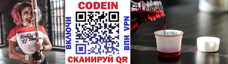 Codein напиток Lean (лин)  Бирюч 